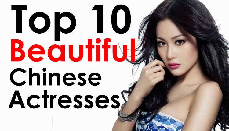 Top 10 Beautiful Chinese Actresses